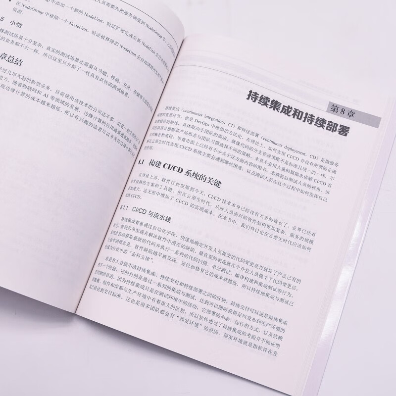云原生测试实战（异步图书出品）详情图
