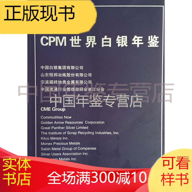 CPM世界白银年鉴-2016