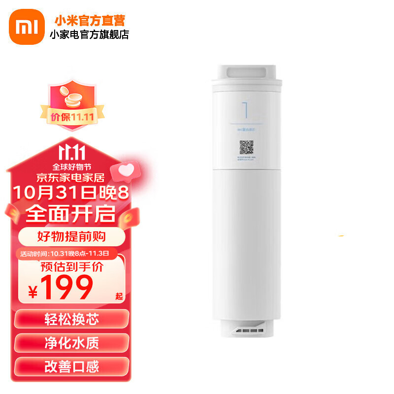 小米（MI） 净水器滤芯RO反渗透滤芯 4合1复合滤芯 深度净化家用自主替换芯适配净水器500G 净水器增强版通用 1号复合滤芯使用感如何?
