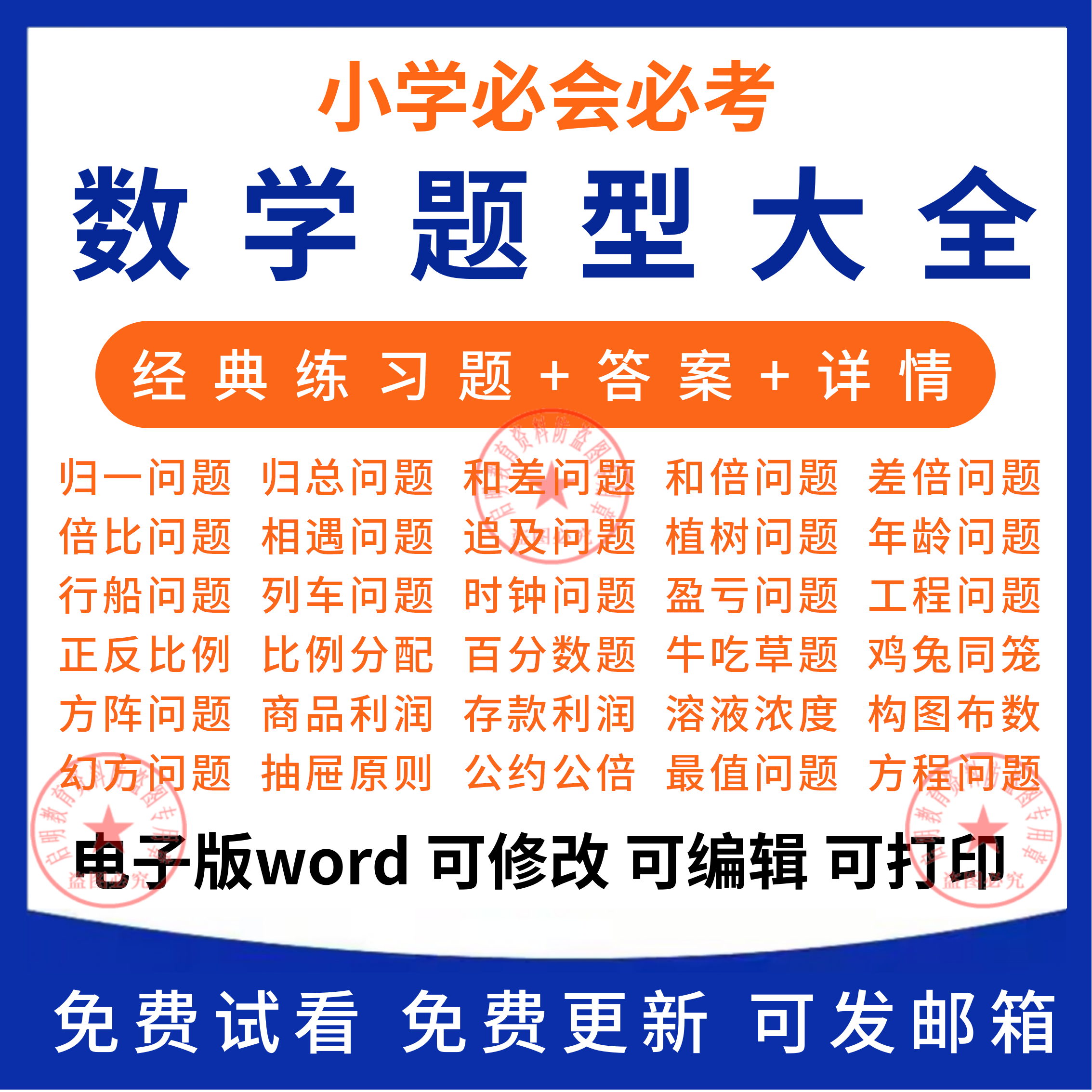 小学数学母题电子版应用题经典30种题型大全三四五六年级练习试卷