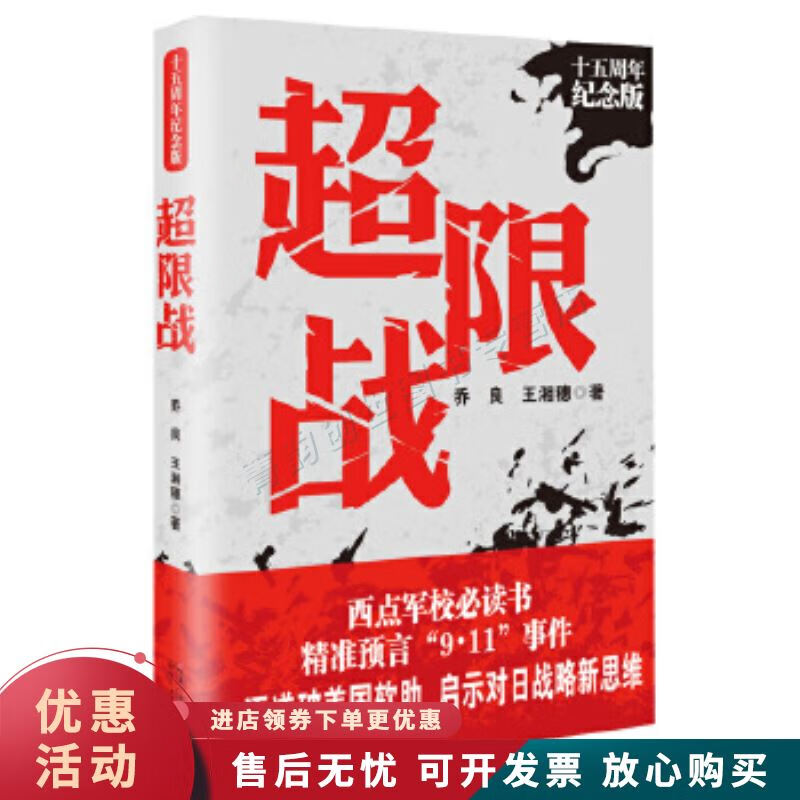 超限战
