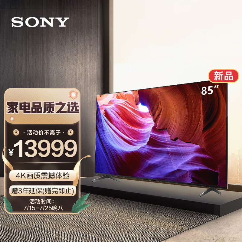 索尼（SONY）KD-85X85K 85英寸 4K HDR 全面屏智能电视 广色域 120Hz 客厅巨幕 视觉低疲劳认证 (X85J升级款)
