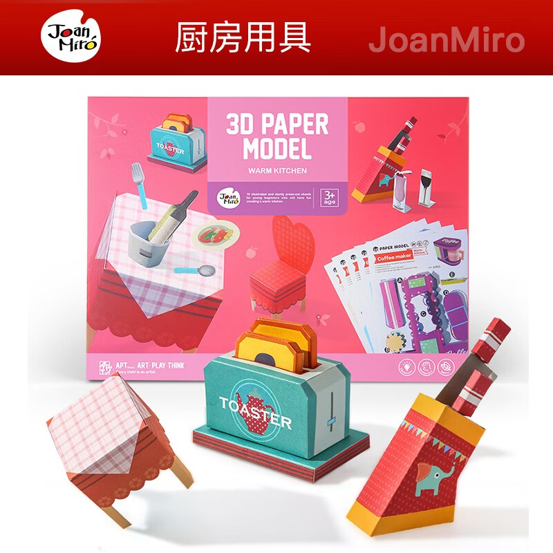 手工立体折纸剪纸汽车飞机男孩女孩创意折纸diy剪纸玩具 3d折纸-厨房