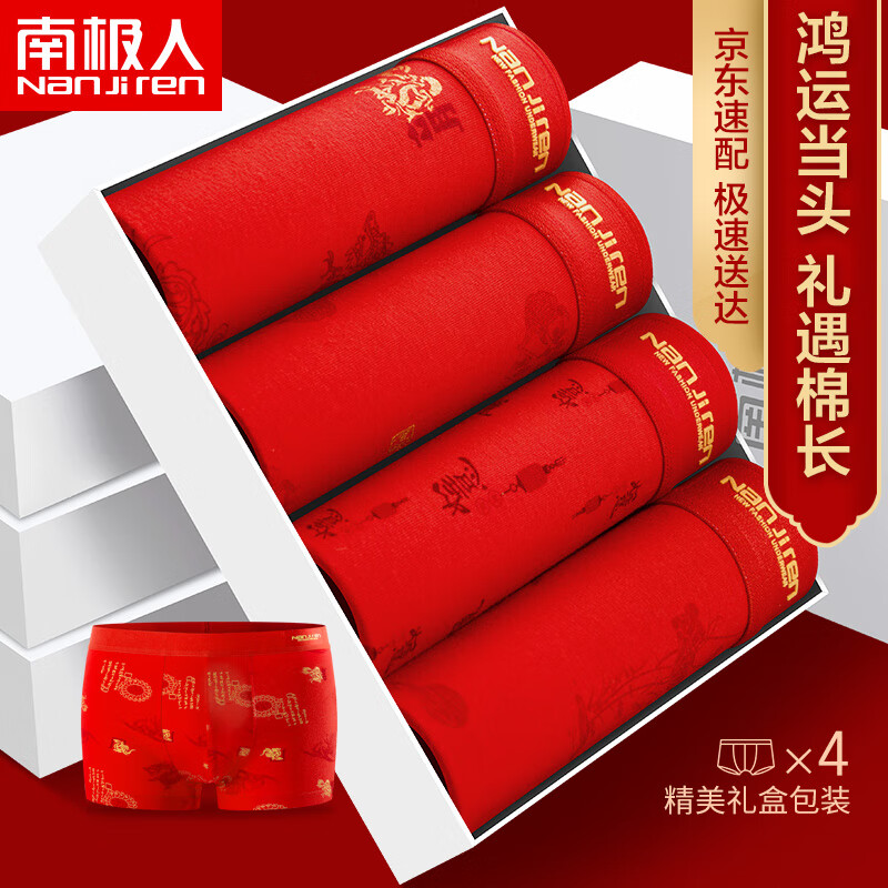 南极人男士内裤，穿出品质生活！