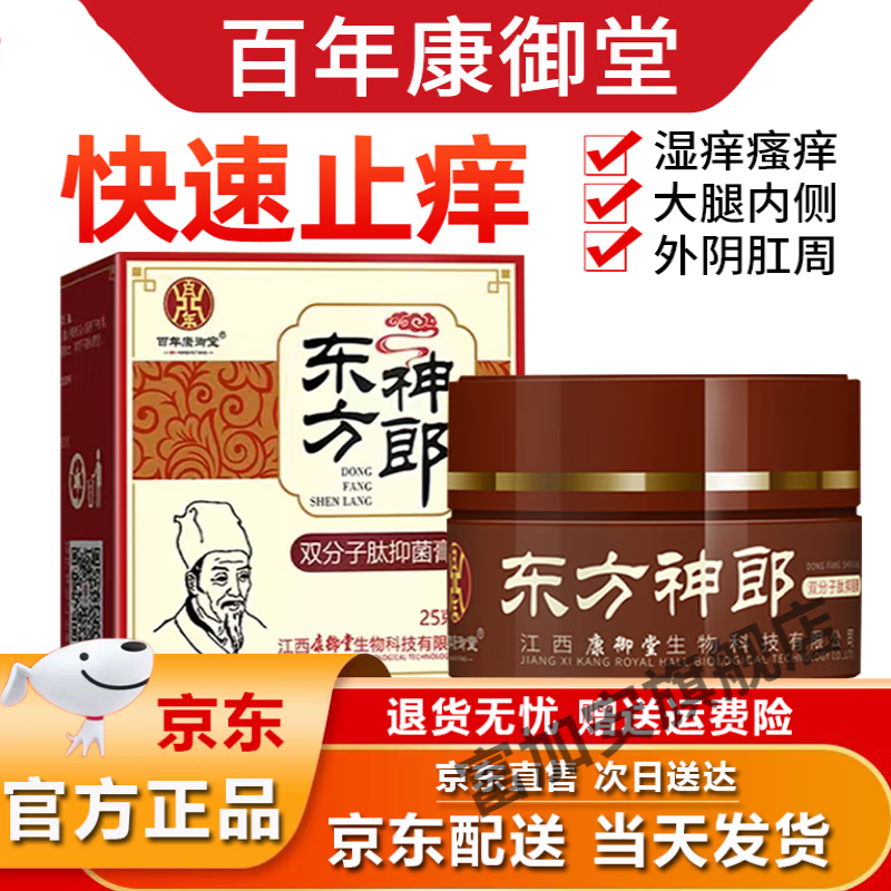 【品质保障】东方神郎 江西百年康御堂东方神郎膏祛湿止痒皮肤专用