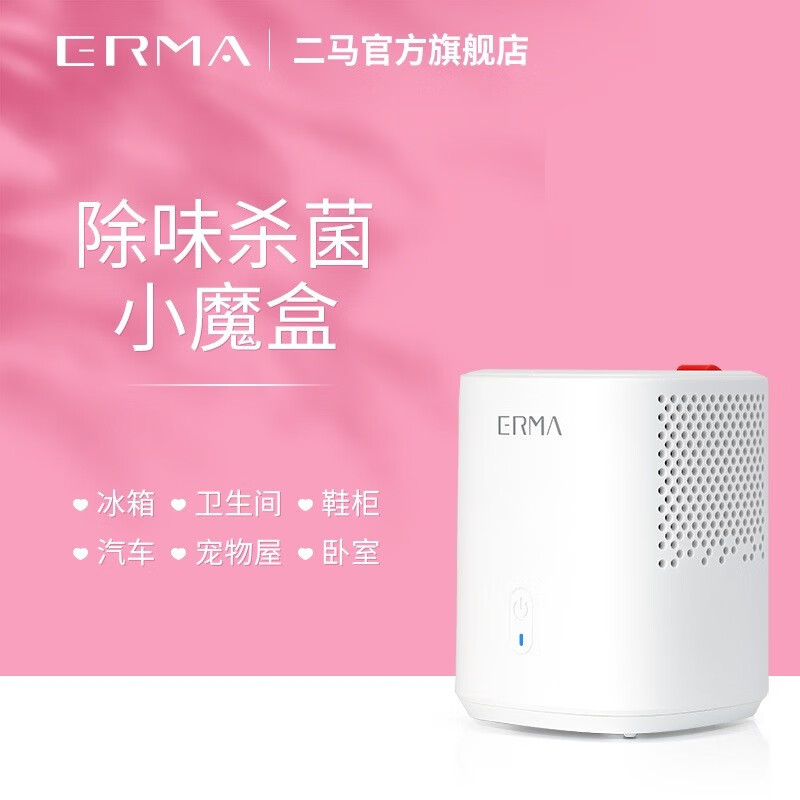 二马科技 二马负离子空气净化器家用卧室医用空气消毒净化机光触媒除甲醛除新房装修异味除霉菌除二手烟 除味杀菌小魔盒