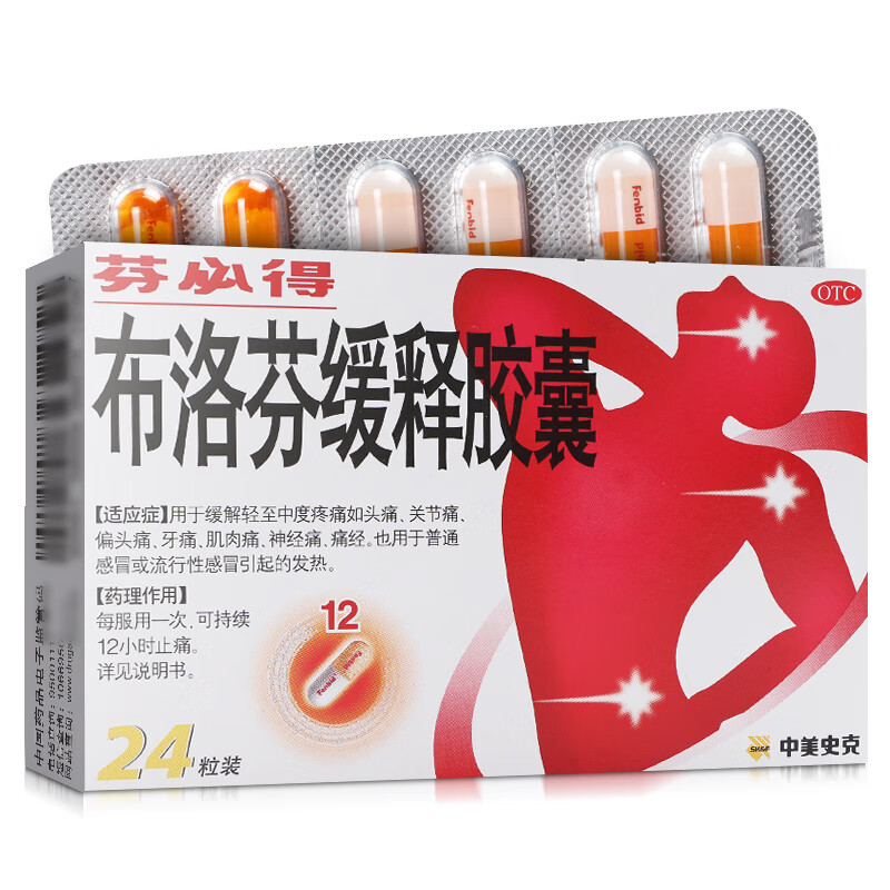 芬必得布洛芬缓释胶囊0.3g*24粒 标准装