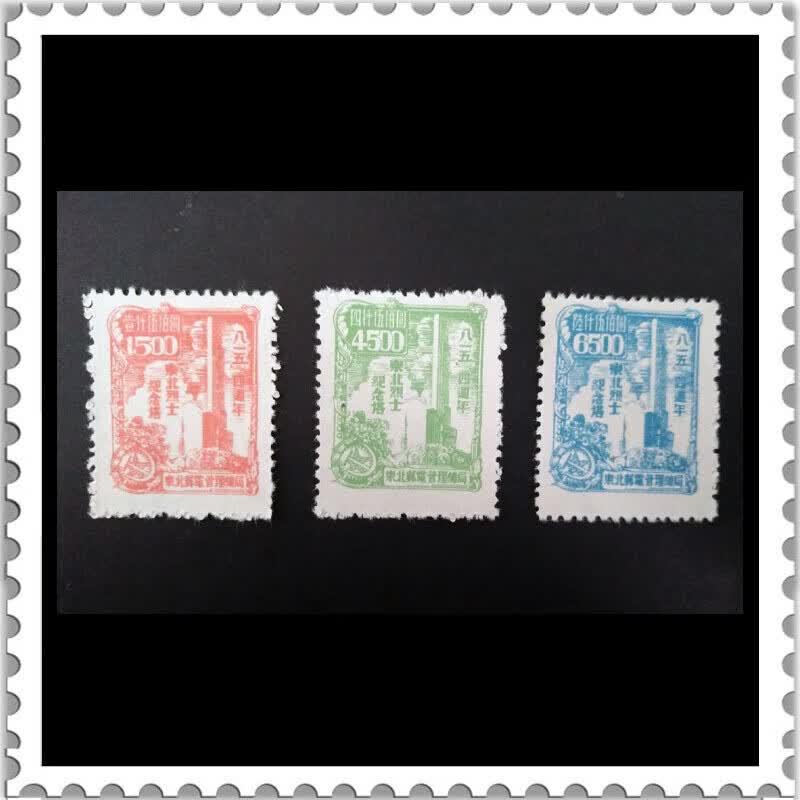 中邮典藏  1949年东北解放区8.15纪念邮票