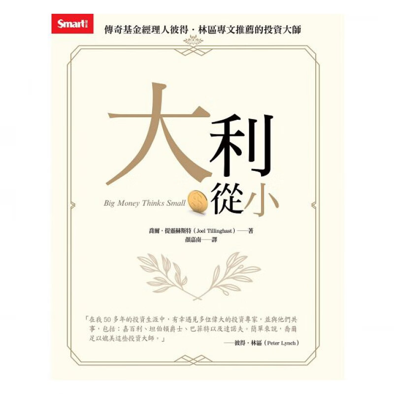 预订台版 大利从小股票证券财务资金金融投资商业