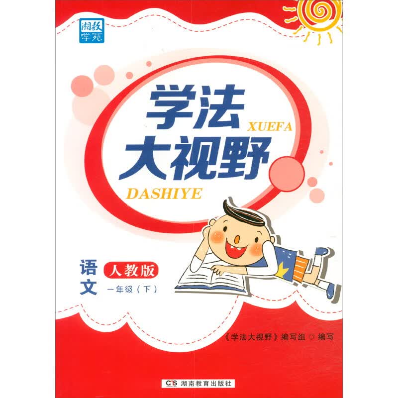 学法大视野·语文一年级下册（人教版）