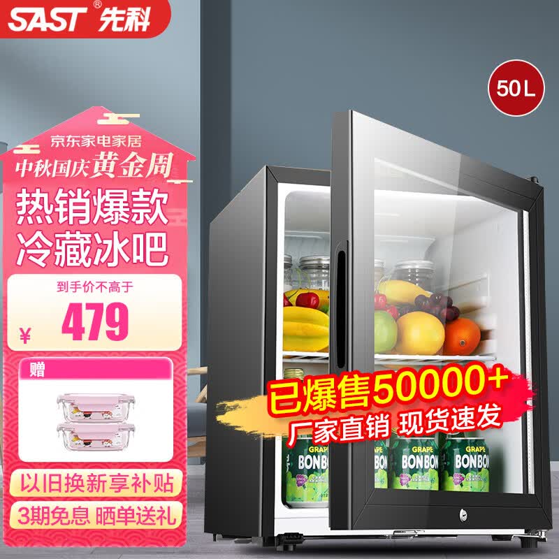 先科（SAST）冰吧冷藏柜 欧式恒温红酒柜酒店家用电冰箱迷你小型单门办公室保鲜展示留样茶叶饮料药品柜 BC-50升（全冷藏保鲜+带锁）属于什么档次？