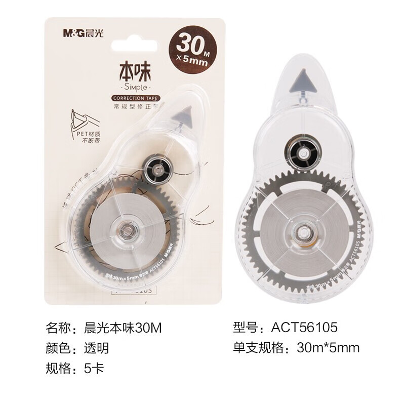 晨光文具本味修正带塑料涂改带大容量改正带学生学习简约可爱创意文具