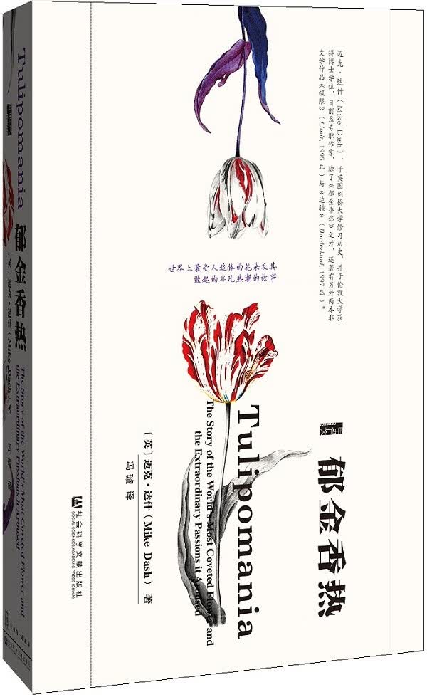 郁金香热 9787509758885