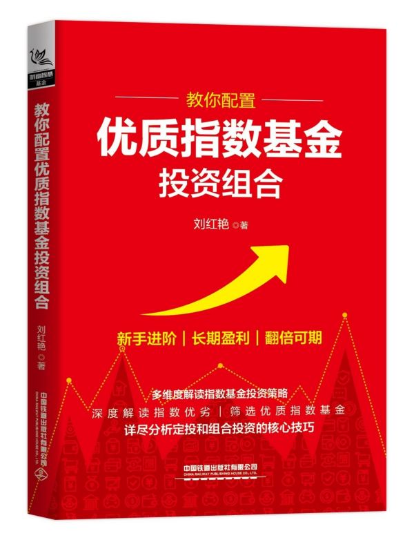 教你配置优质指数基金投资组合