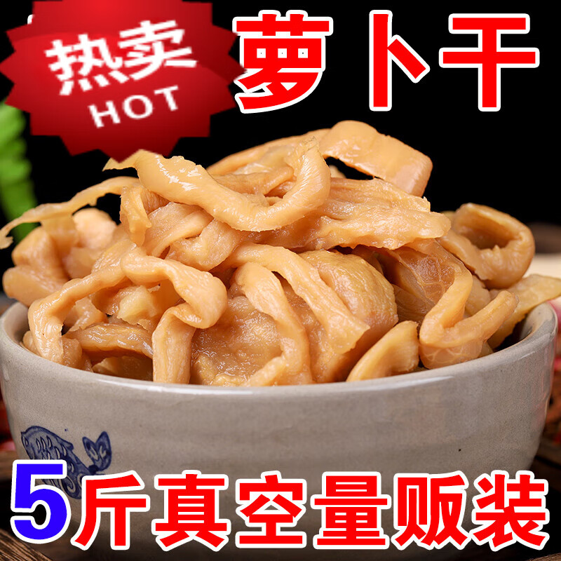 维霆 杭州500g*5包 脆萝卜干手工腌制脆甜下饭咸菜榨菜 萝卜干500g*1