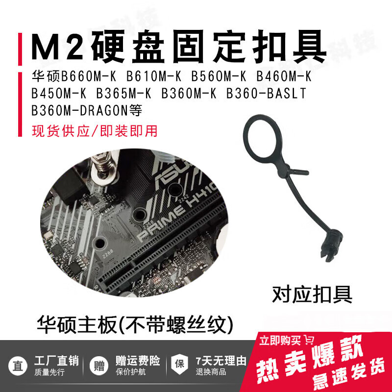 初构想(chugouxiang)天颛b660mk硬盘固定扣具m.