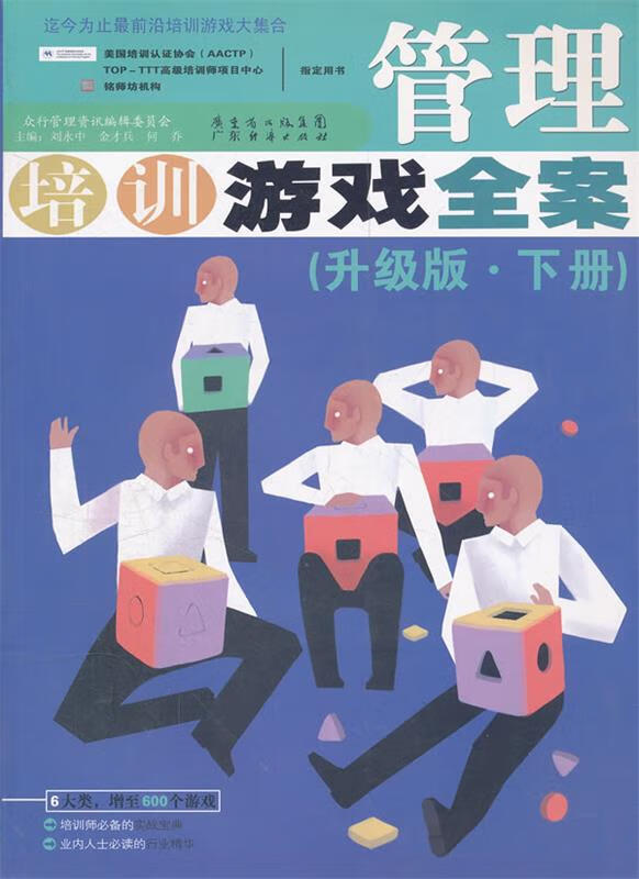 管理培训游戏全案