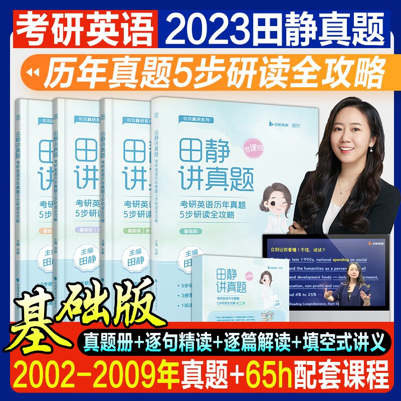 2024考研英语 田静考研英语 句句真研