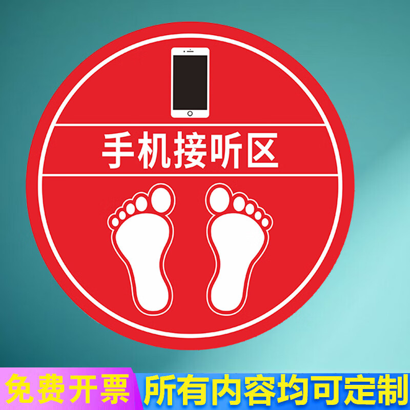 手机接听区标识贴禁止打电话提示贴 电话接听区域指示牌 车间防水耐磨