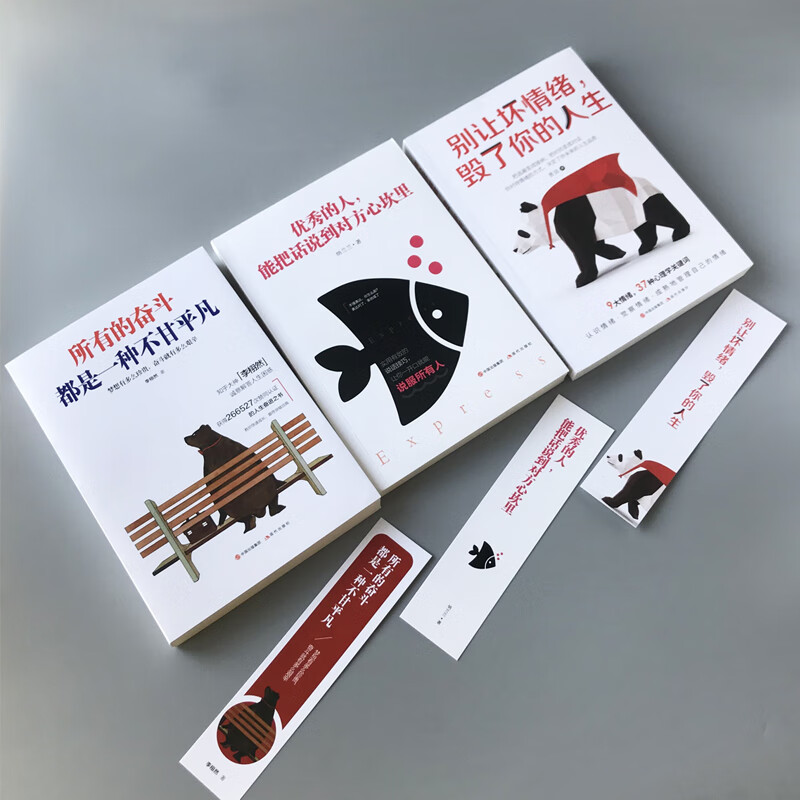 励志套装 别让坏情绪毁了你（京东套装3册）详情图