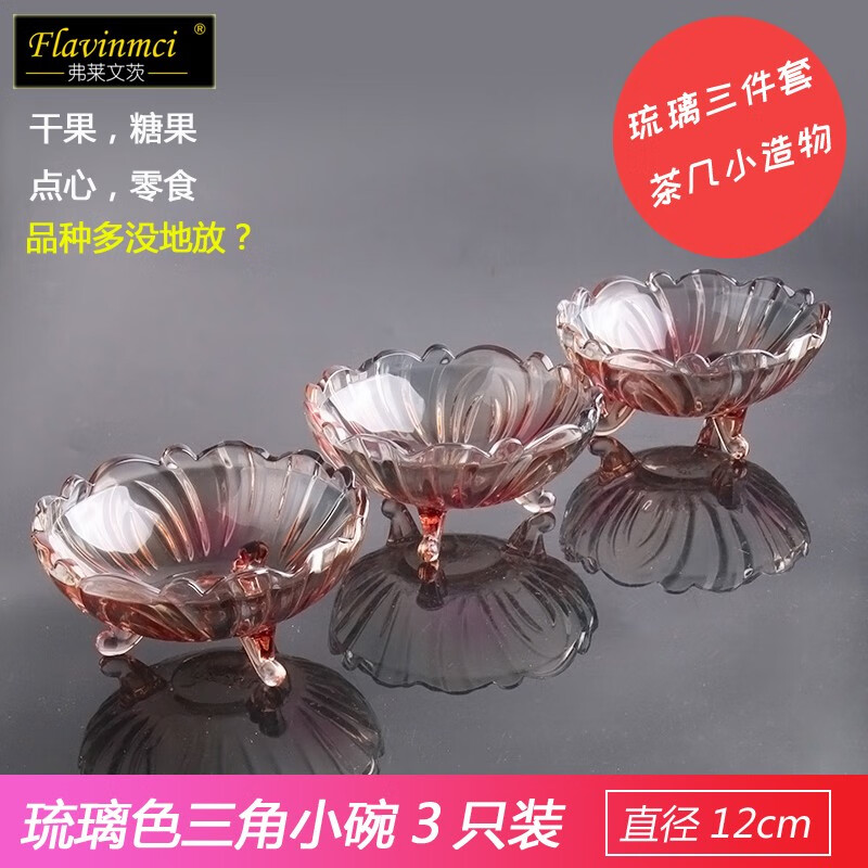弗莱文茨欧式水晶玻璃干果盘水果盘小号水果盘点心盘 031小号琉璃色（3只装）