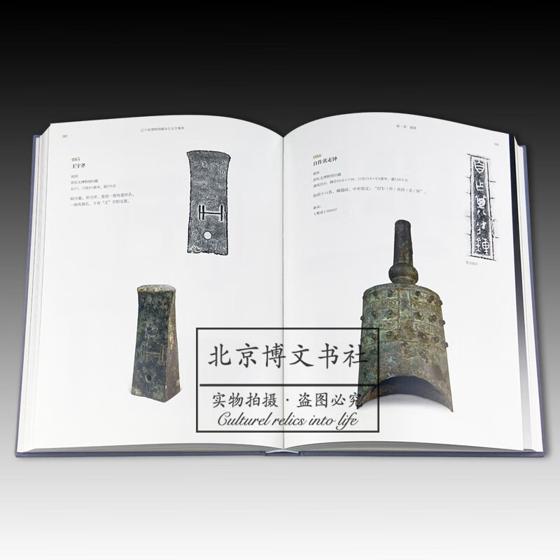 辽宁省博物馆藏金石文字集萃【精】