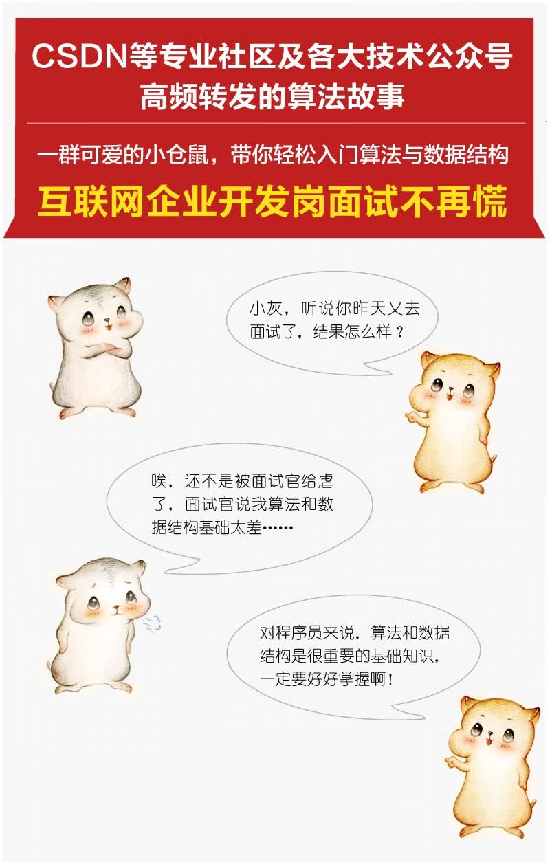 【程序员小灰】漫画算法：小灰的算法之旅(Python篇)（全彩）(博文视点出品)