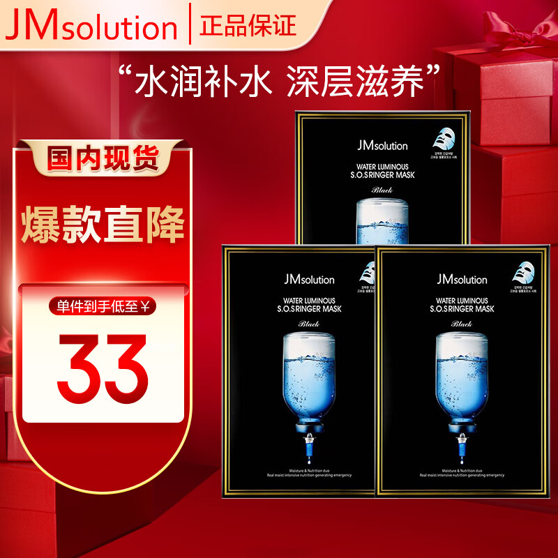 JMsolution肌司研水光补水保湿面膜3盒装（内含附件同款2盒 共35ml*30片）