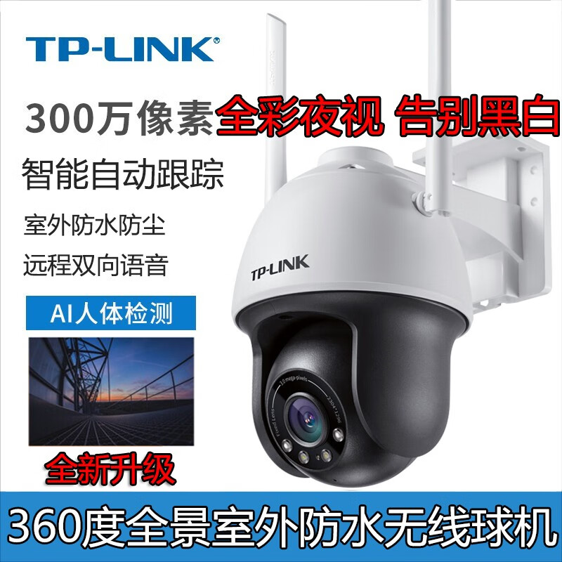 普联tplink400万高清监控摄像头全彩夜视室外防水360度旋转无线wifi