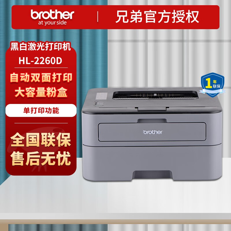 兄弟(brother) hl-2260d黑白激光打印机自动双面单打印家用办公 hl-22