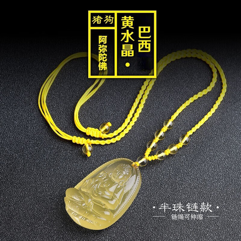 初缘天然黄水晶吊坠男女款本命佛十二生肖守护神项链马年礼物送男女友 生肖狗猪-阿弥陀佛菩萨