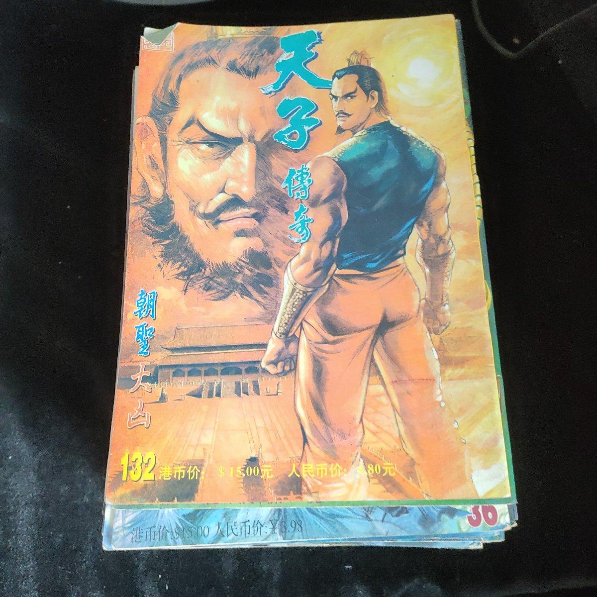 【二手八成新】天子传奇56本合售看描述