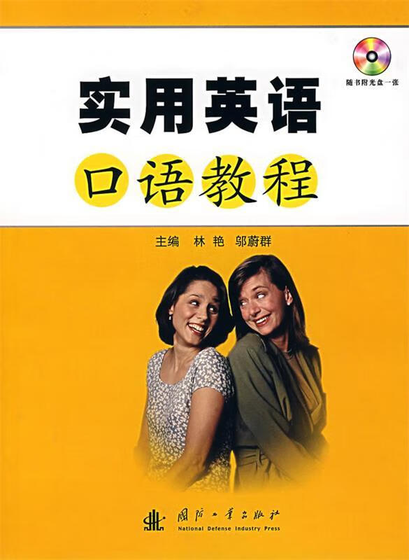实用英语口语教程