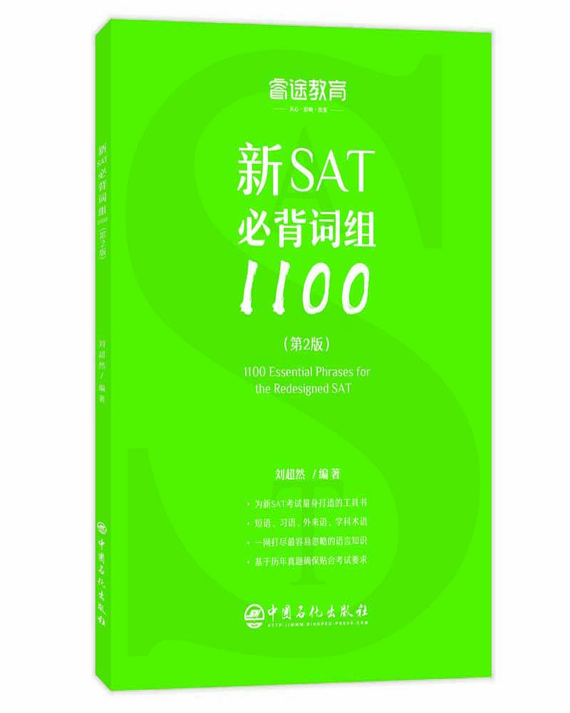 新SAT背词组1100 书籍