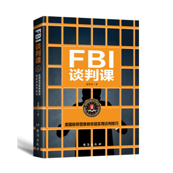 FBI谈判课 诸葛明 著【正版】
