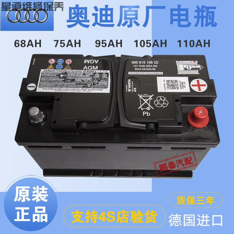 奥迪电瓶原厂q7 q5 q3 q2 a8 a7 a6 a4l a3 tt启停汽车蓄电池原装