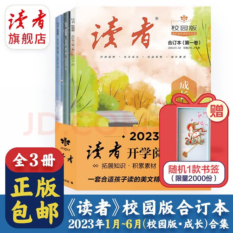 【初中生阅读】读者校园版合订本（共3册）  全彩印刷 校园生活故事 提升作文能力 读者旗舰店 校园版合订本（共3册）高性价比高么？