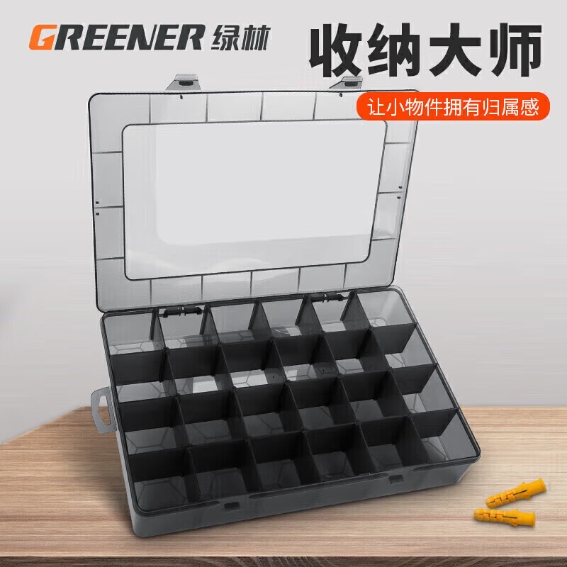 绿林（GREENER）零件收纳盒零件盒乐高收纳盒分类盒分格箱多格24格可拆卸螺丝收纳