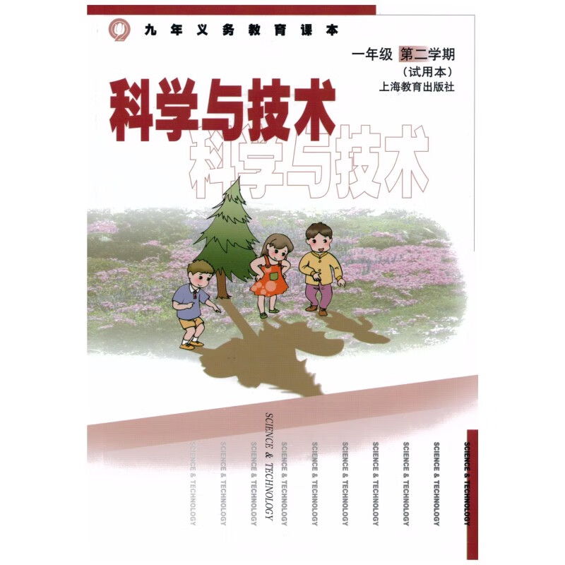 科学与技术.一年级第二学期(试用本)含活动记录 材料 epub格式下载