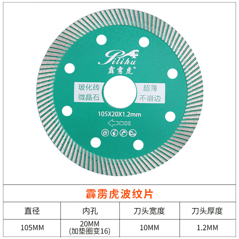 瓷砖切割片玻化砖薄干切陶瓷无齿混凝土开槽金刚石锯片割机 105绿色