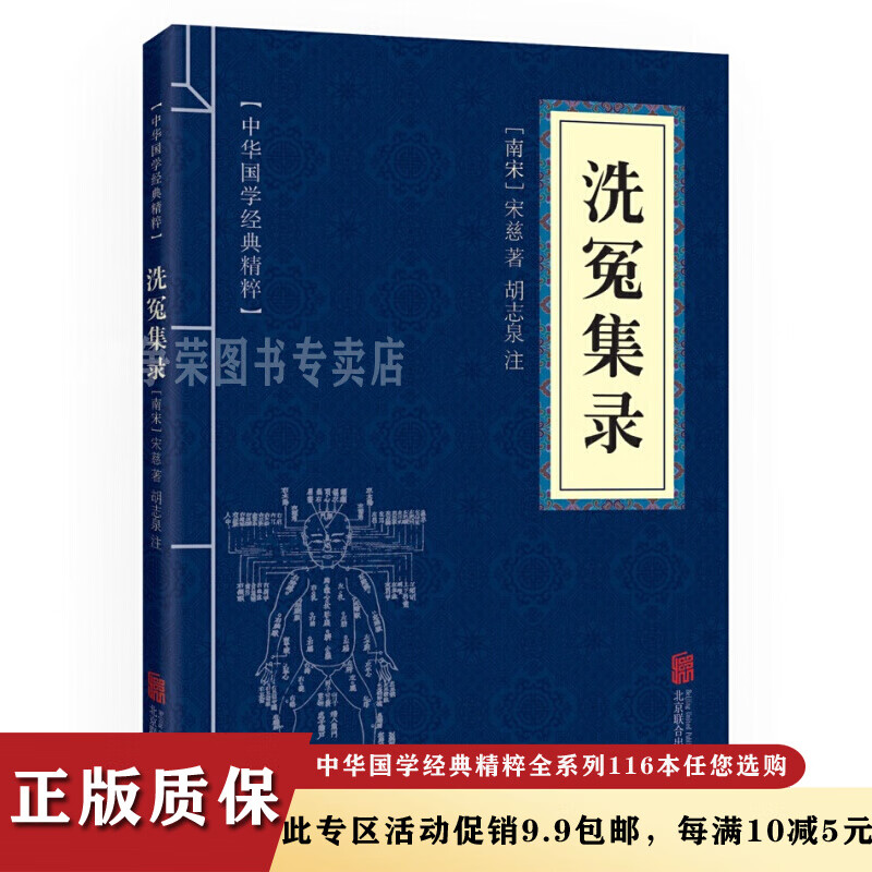 【此系列9.9包邮】中华国学精学经典精粹--洗冕辑录