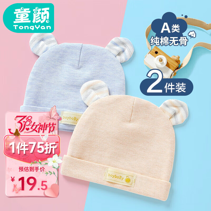 童颜 婴儿帽子彩棉新生儿胎帽0-6个月男女宝宝初生婴幼儿怎么样,好用不?