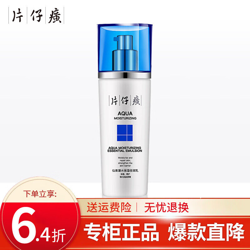片仔癀仙泉凝水保湿倍润乳 补水保湿滋养修护柔肤乳液 100ml