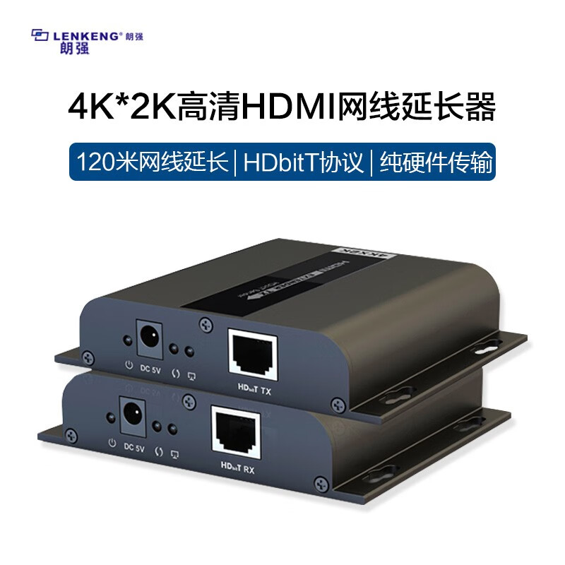LENKENG朗强 LCN6683-4K HDbitT技术4K高清延长器HDMI转网线一发多接收 发射端+接收端