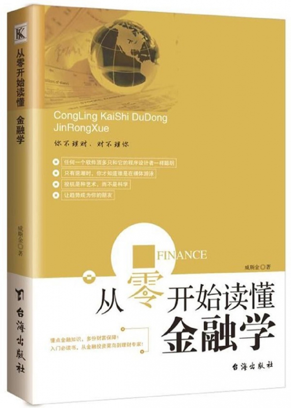 从零开始读懂金融学