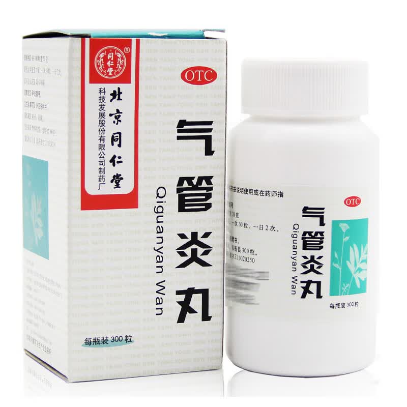 气管炎丸北京同仁堂300丸慢性支气管炎咳嗽非特效的药非专用的药不舒