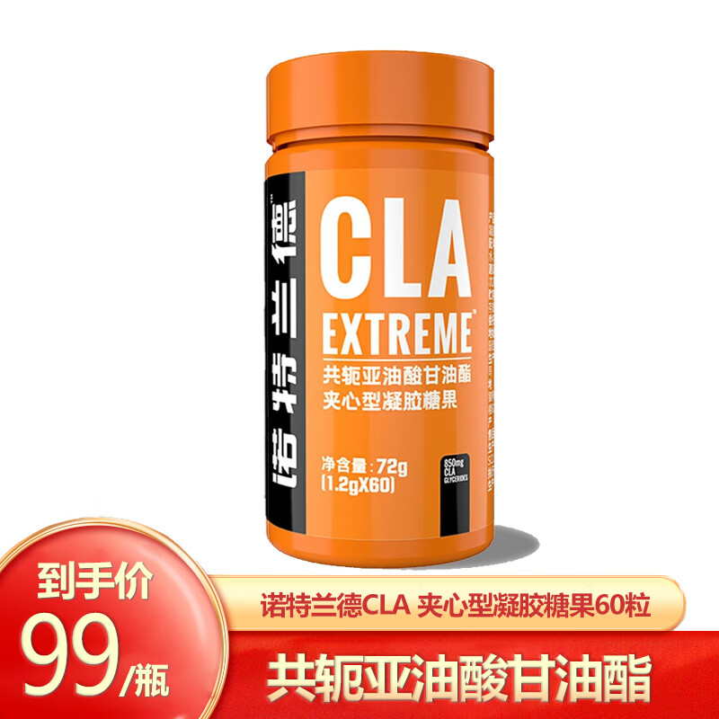诺特兰德cla共轭亚油酸凝胶糖果健身运动补剂 60粒凝胶糖果