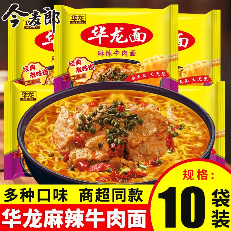 今麦郎华龙方便面干吃面今麦郎红烧牛肉面干脆面整箱袋装怀旧8090后