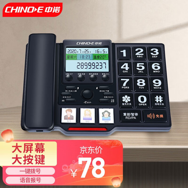 中诺（CHINO-E）C219老人电话机家庭家用大声音大铃声大按键固定电话座式单机语音报号 黑色