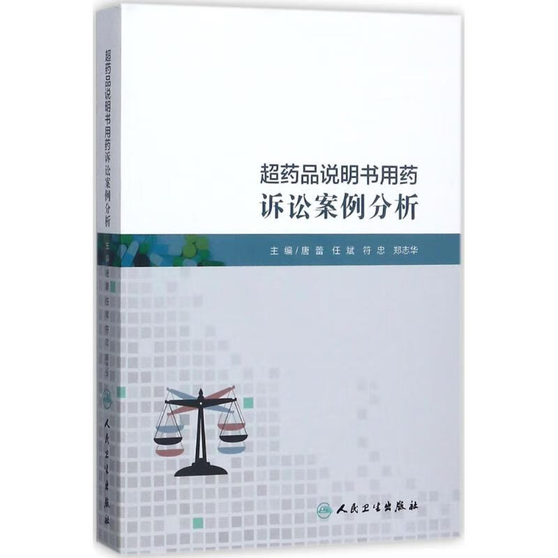 超药品说明书用药诉讼案例分析